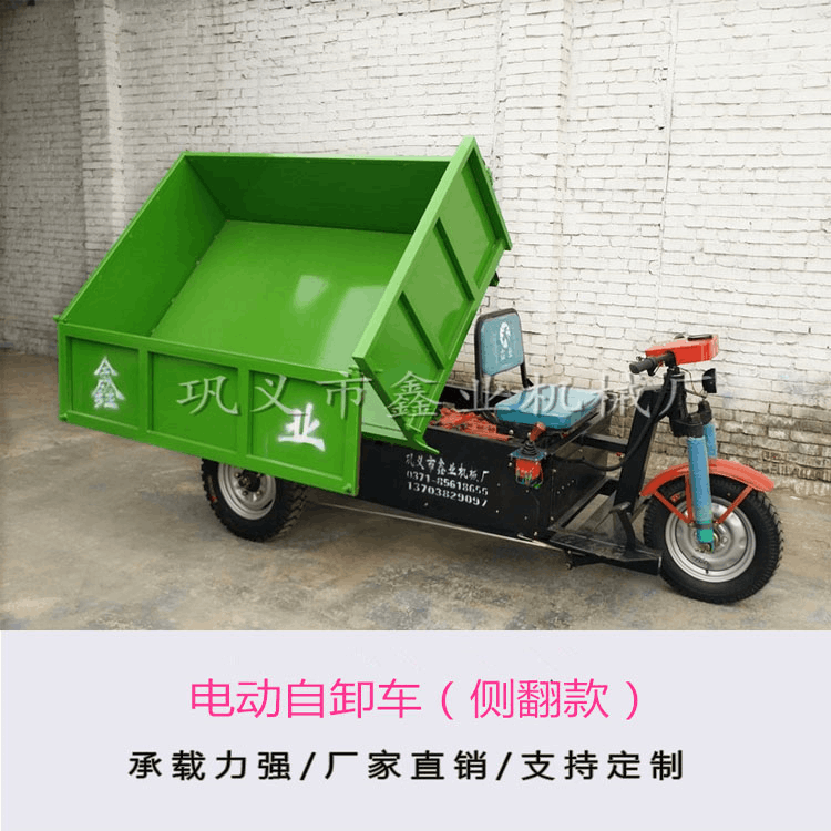 側(cè)翻電動(dòng)翻斗車